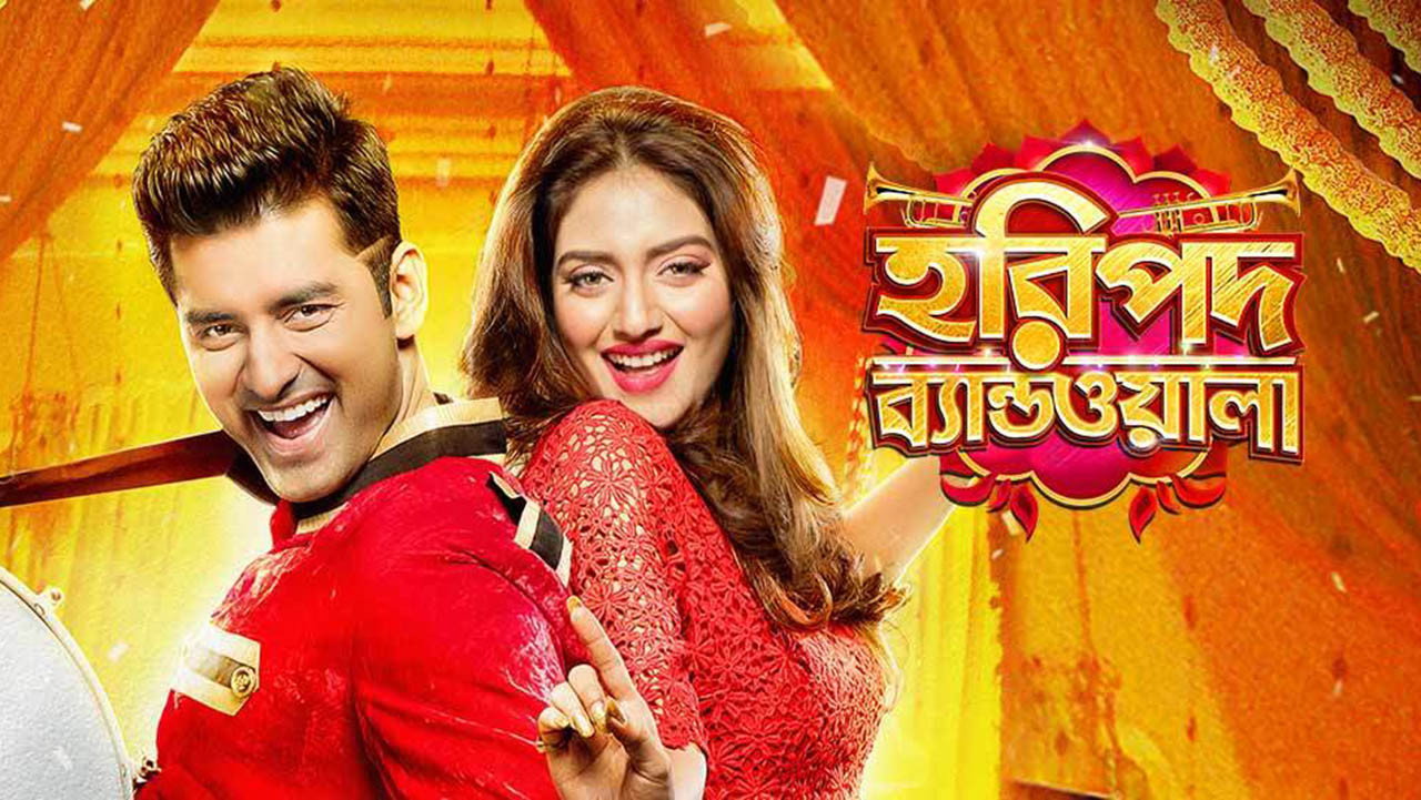 Backdrop for হরিপদ ব্যান্ডওয়ালা