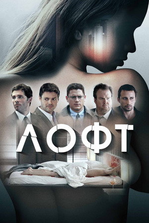 Poster for Лофт
