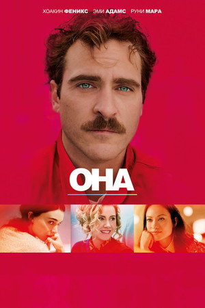 Poster for Она