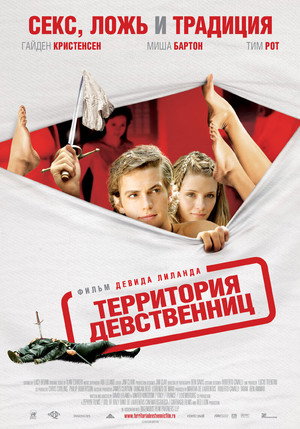 Poster for Территория девственниц
