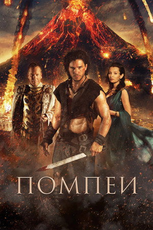 Poster for Помпеи