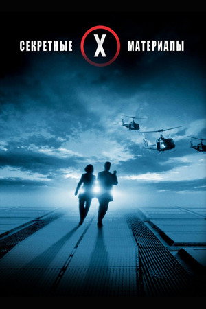 Poster for Секретные материалы: Борьба за будущее