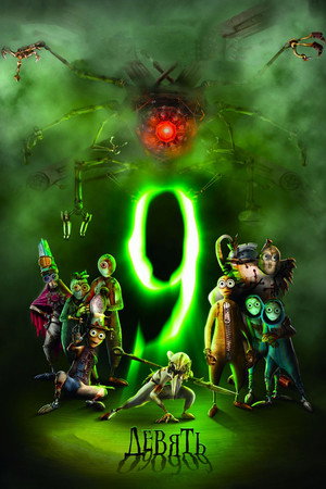 Poster for Девять
