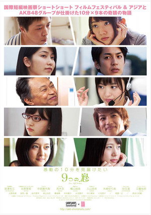 Poster for 9つの窓