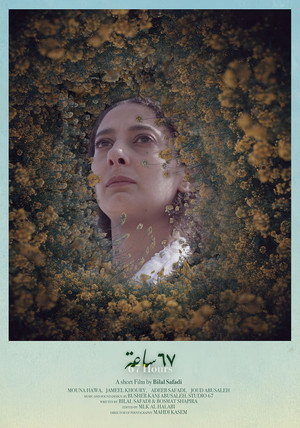 Poster for 67 ساعه