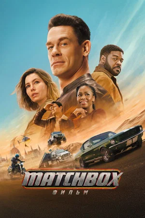 Poster for Matchbox: фильм