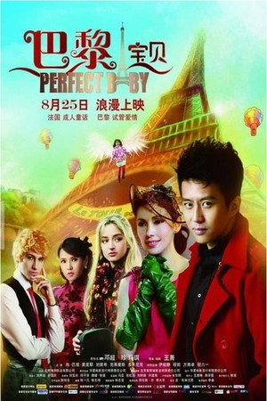 Poster for 巴黎宝贝