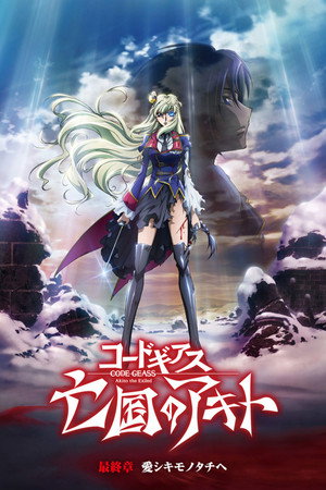 Poster for Код Гиас: Отступник Акито 5 — Быть любимым