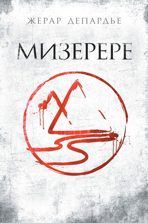 Poster for Мизерере