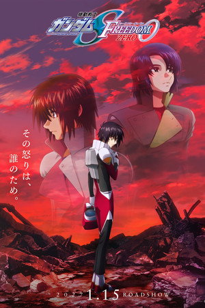 Poster for 機動戦士ガンダムSEED FREEDOM ZERO