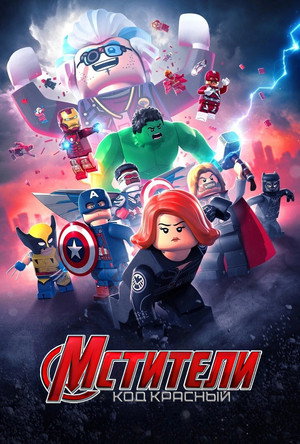 Poster for ЛЕГО Мстители Марвел: Код красный