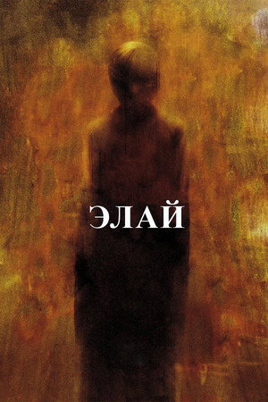 Poster for Элай