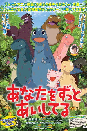 Poster for あなたをずっとあいしてる