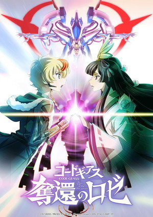 Poster for コードギアス 奪還のロゼ 第2幕