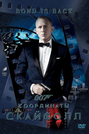 Poster for 007: Координаты «Скайфолл»