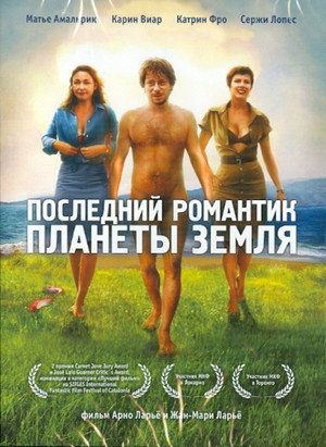 Poster for Последний романтик планеты Земля
