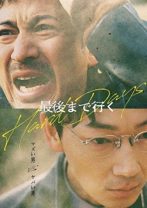Poster for Тяжёлый день