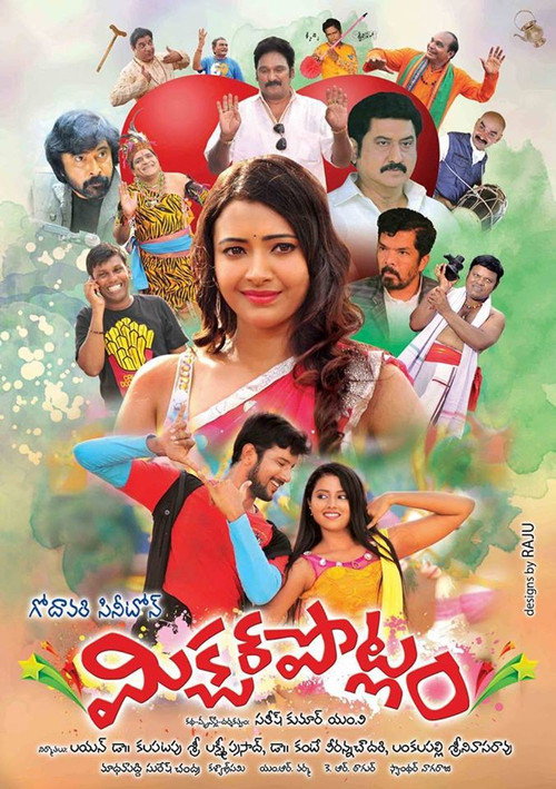 Poster for మిక్చర్ పొట్లం