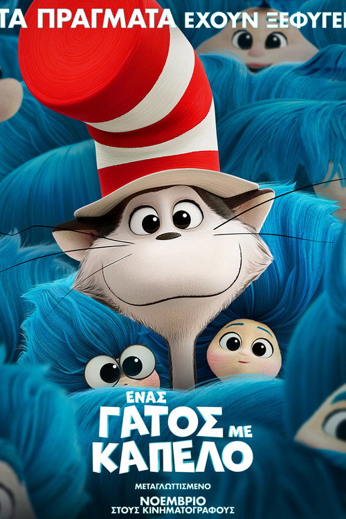 Poster for Кот в шляпе