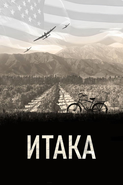 Poster for Итака