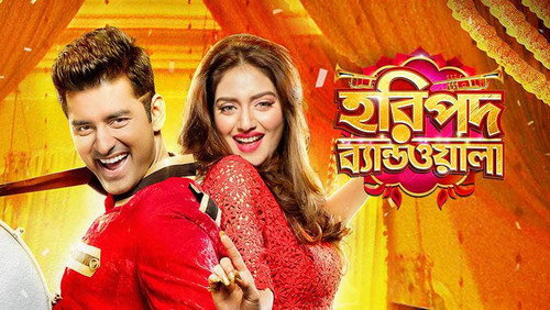 Backdrop for হরিপদ ব্যান্ডওয়ালা