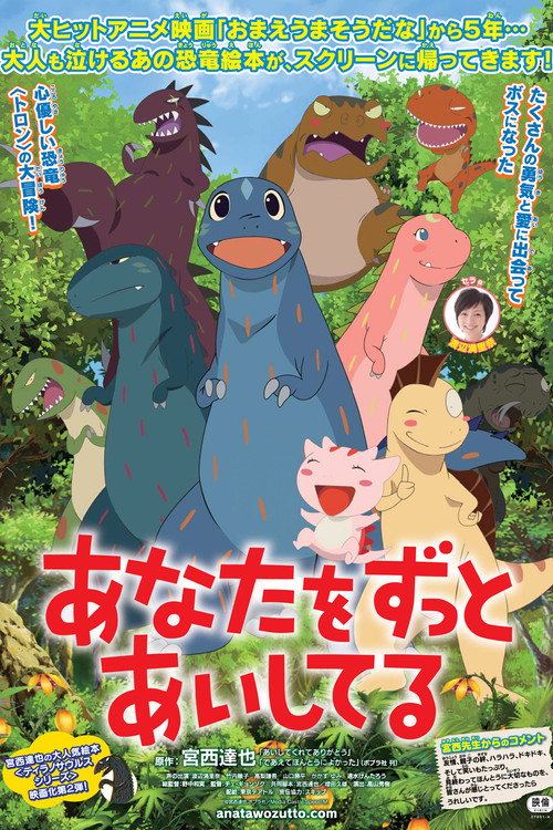 Poster for あなたをずっとあいしてる