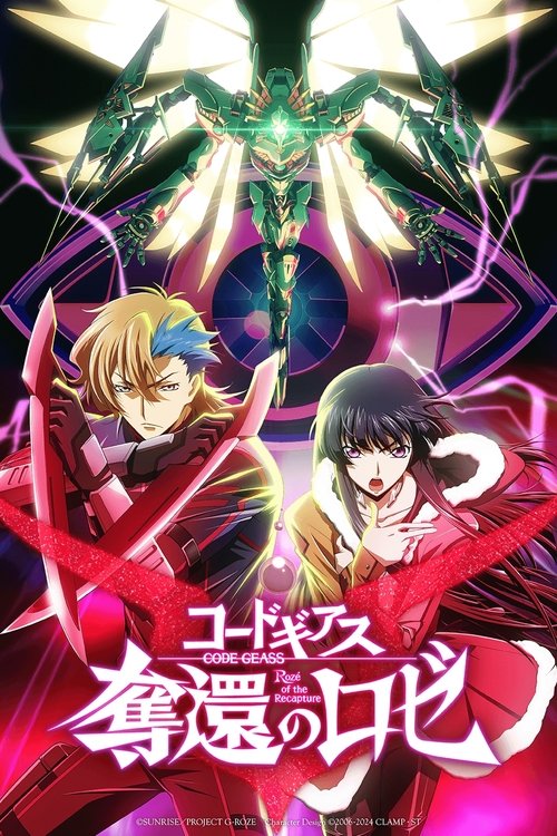 Poster for コードギアス 奪還のロゼ 最終幕