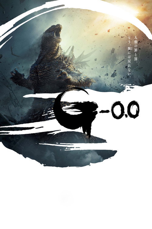 Poster for Годзилла: Минус ноль