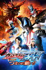 Poster for 劇場版 ウルトラマンジード つなぐぜ！願い!!