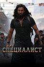Poster for Специалист