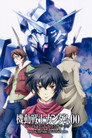 Poster for 機動戦士ガンダム00 スペシャルエディションI ソレスタルビーイング