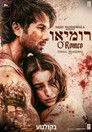 Poster for О'Ромео