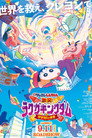 Poster for クレヨンしんちゃん 激突！ラクガキングダムとほぼ四人の勇者