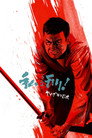 Poster for やくざ刑罰史　私刑!