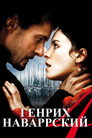 Poster for Генрих Наваррский
