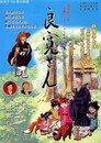 Poster for 良寛さん