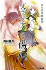 Poster for “文学少女”今日のおやつ ～はつ恋～