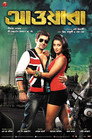 Poster for আওয়ারা