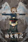 Poster for Военная хроника маленькой девочки