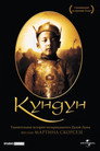 Poster for Кундун