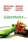 Poster for Адаптация