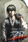 Poster for 銀魂オンシアター2D バラガキ篇