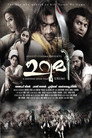 Poster for Уруми