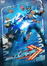 Poster for 仮面ライダーガッチャード 最終話「キミと僕のCHEMY×STORY」の『ディレクターズカット版』