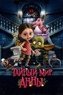 Poster for Тайный мир Анны