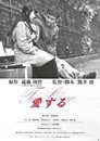 Poster for Любить