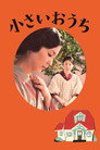Poster for Маленький дом