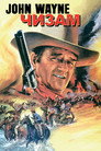 Poster for Чизам
