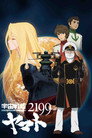 Poster for 2199: Космический крейсер Ямато