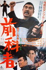 Poster for Gokudo